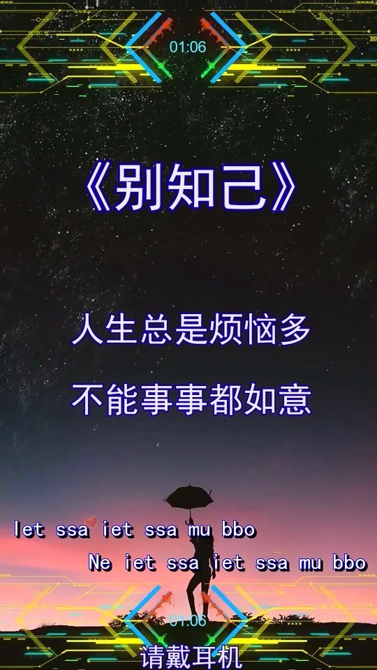 海来阿木(别知己)歌词版mv