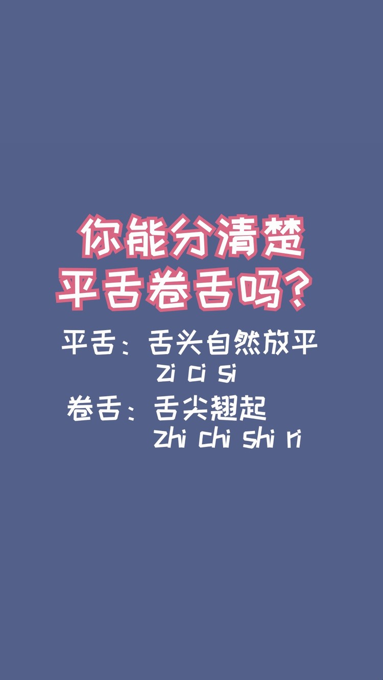 【复合元辅音】平舌与卷舌练习