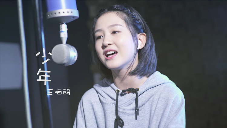  - 你还是从前的那个少年吗？来自元气少女超甜的《少年》