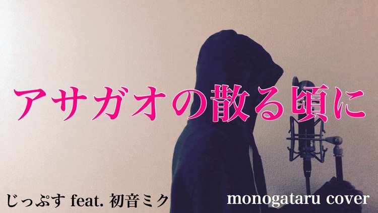 - アサガオの散る頃に