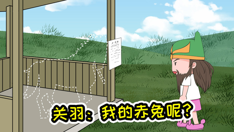  - 王者脑洞所：赤兔离家出走，关羽雨中痛哭说出赤兔身世