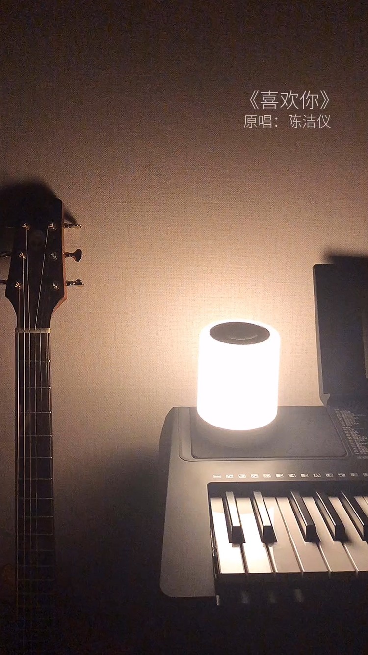  - 喜欢你（cover：陈洁仪）