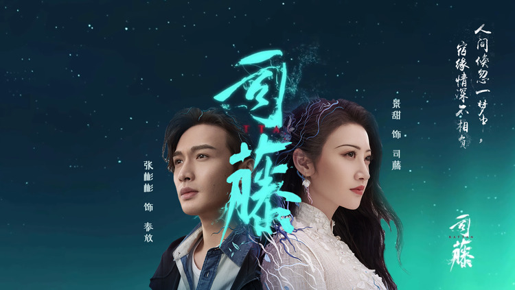  - 【星陨/棉子】司藤剧情向混剪，大甜甜好甜呀，来看