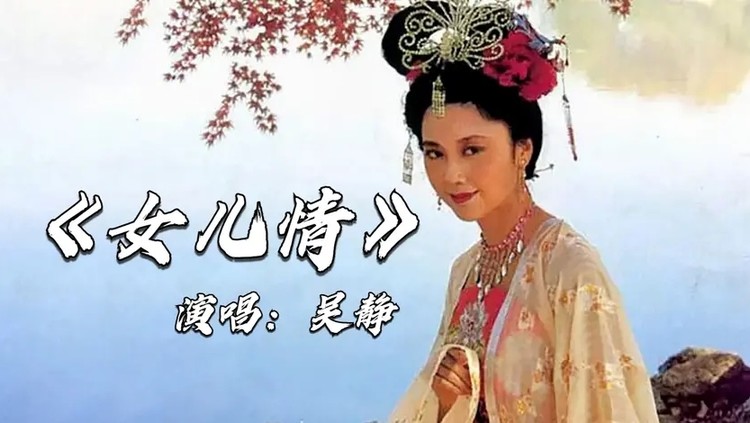  - 唐僧路过女儿国插曲《女儿情》，取经最难的一关，百听不厌