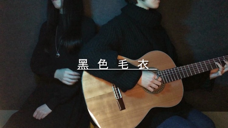  - 十一月必听曲目《黑色毛衣》熟悉的前奏有没有把你拉回记忆里？