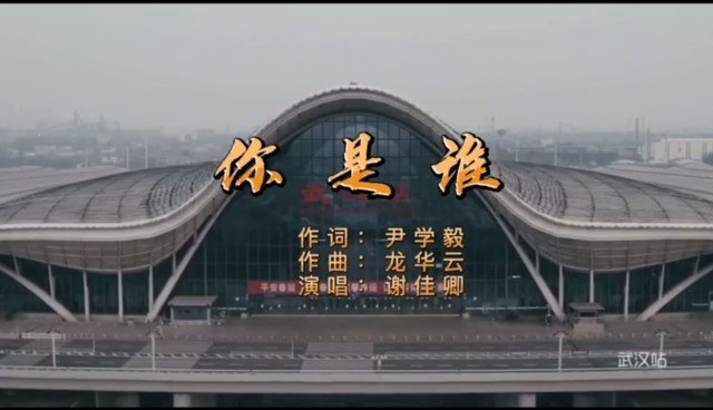  - 《你是谁》你是我的兄弟姐妹！（尹学毅词、龙华云曲、谢佳卿唱）