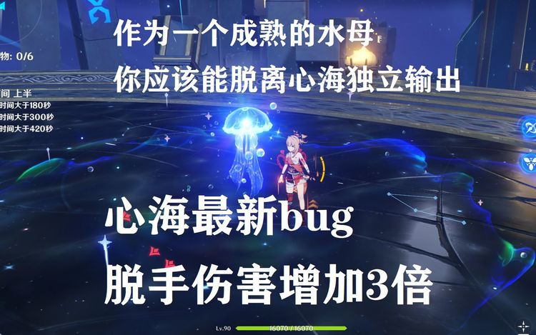 技能联动导致水母伤害异常【心海:我走了,没完全走