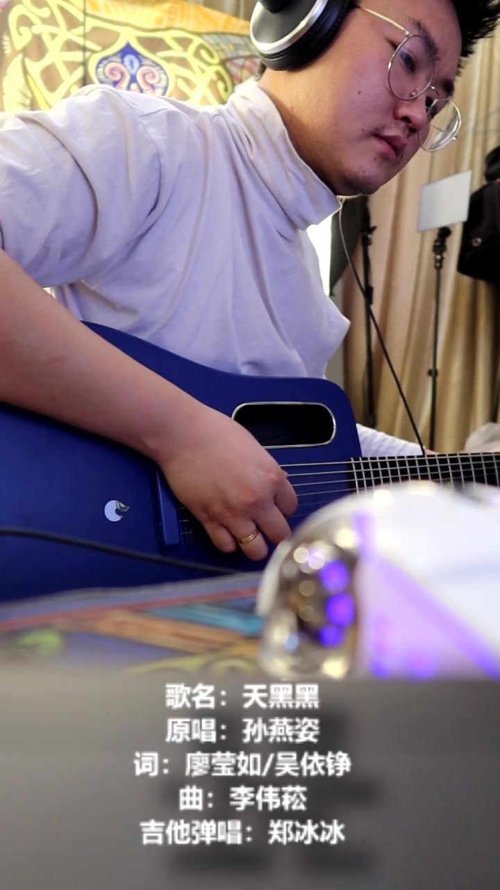 - 粉丝点歌!郑冰冰即兴扒带拿火吉他弹唱 孙燕姿 天黑黑