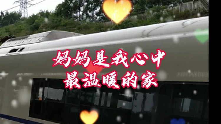  - 妈妈是我心中最温暖的家【李利华/翟慎佳原创】