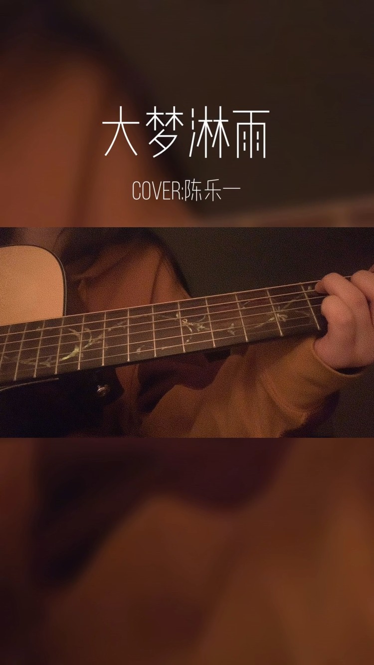  - #干杯计划#天气不好适合听这首歌！！