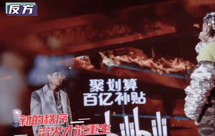 - 《山顶洞人与夜航船》鱼翅Feezy唱流浪地球