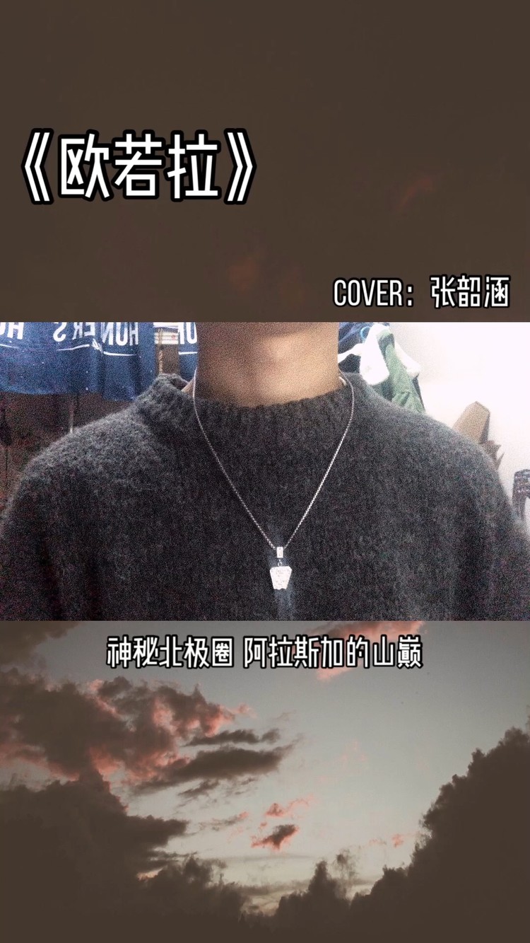  - 《欧若拉》张韶涵