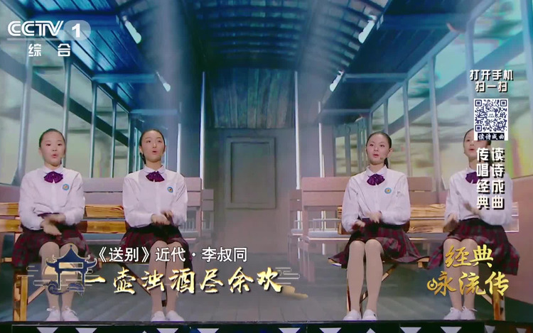 经典咏流传《送别》 厦门六中合唱团 1080P超清重制版