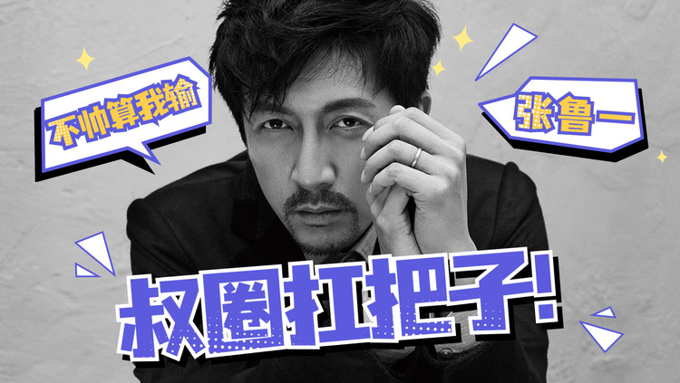 - 三体:张鲁一谍战燃向!点开收获满屏荷尔蒙,前行者的大叔爱了!