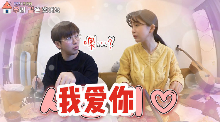 我们结婚了ep8dindin赵贤荣岳母突袭查房