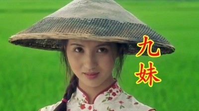 黄鹤翔经典歌曲《九妹》,谢娜当年在mv里客串,你看到她了吗?