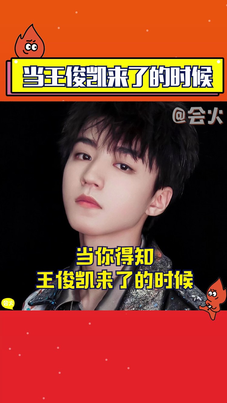 告白失败男子为掩饰尴尬大喊"王俊凯来了"整个学校的女生都信了