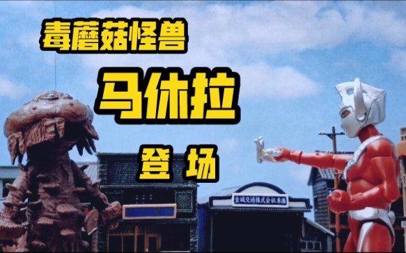 骗人的毒蘑菇