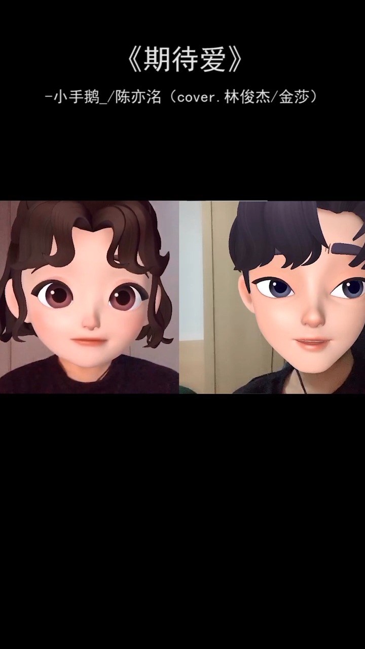 期待你给我的爱