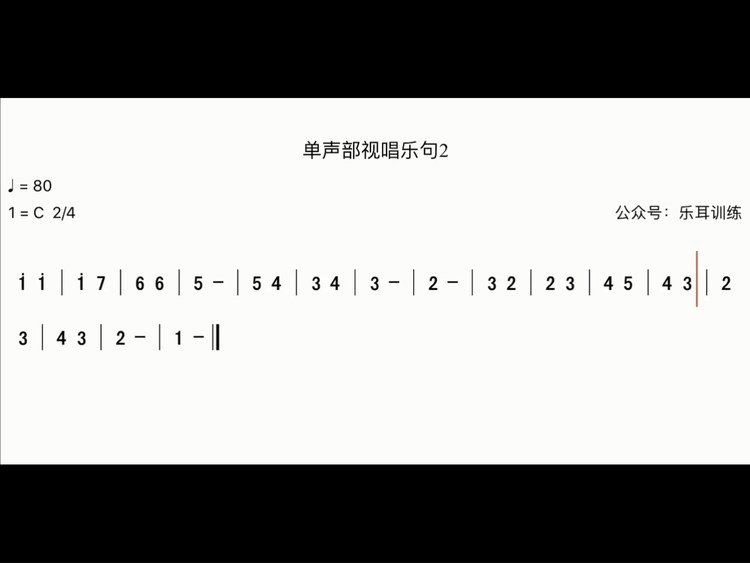 單聲部視唱練耳教程樂句2-簡譜五線譜