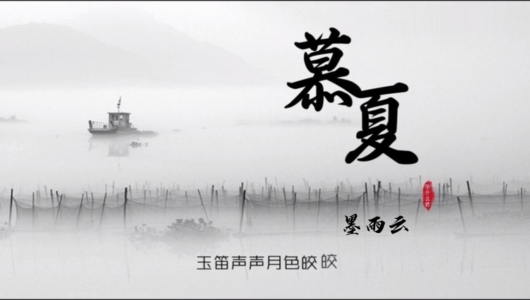 墨雨云-慕夏小黄人歌词版mv