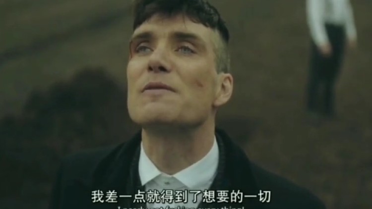  - 我差点就得到了想要的一切