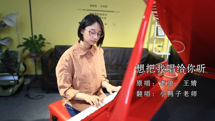  - 钢琴弹唱《想把我唱给你听》歌词真的好甜，勾起无限回忆!