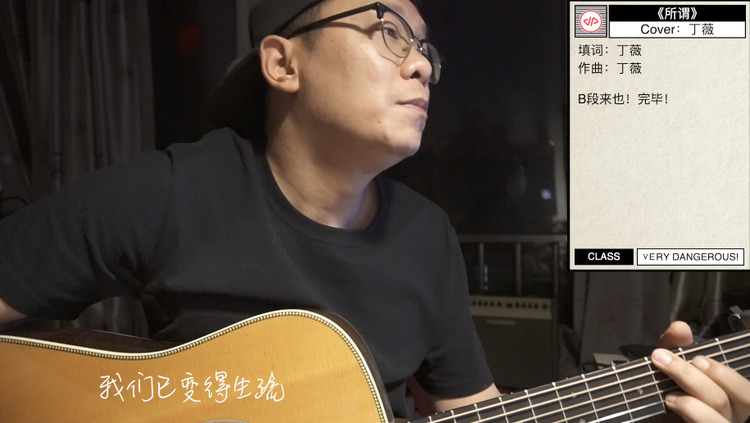  - 《所谓》Cover：丁薇 B段 到达战场