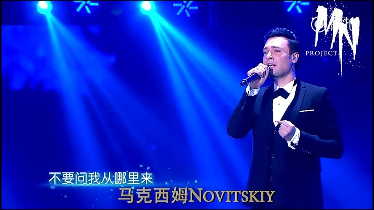 - 橄榄树_马克西姆•诺维斯基 Maxim Novitskiy 《唱响中华》东方卫视