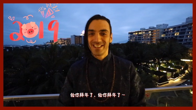  - 厂长携S厂的众DJ来给大家拜年啦！