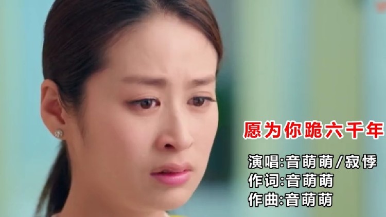  - 《愿为你跪六千年》比《站着等你三千年》还痴情,2019要火