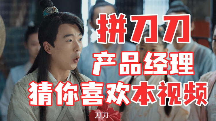 - 【盘点|赘婿里穿越的烂梗】拼刀刀产品经理郭麒麟的金句合集