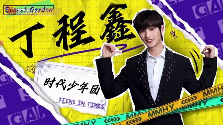  - 丁程鑫官宣加入快乐家族