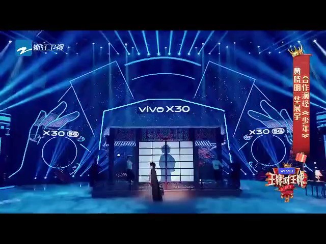  - 华晨宇&黄晓明《少年》