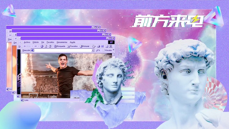  - 没有什么烦恼是电音解决不了的！如果有，就下一首