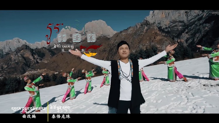  - 迭部锅庄（民歌）《董亚塞》原唱：黑周