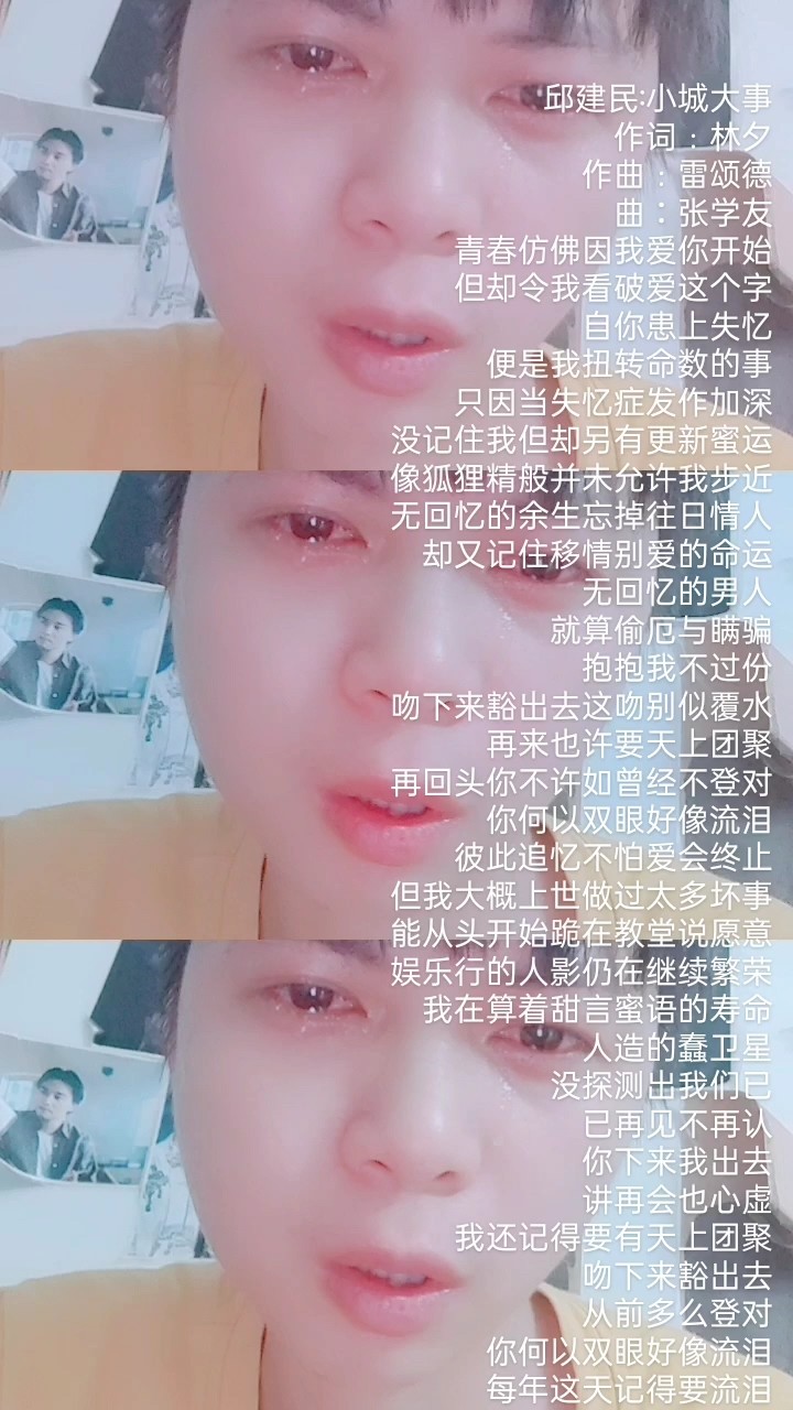  - 小城大事（唱哭了）