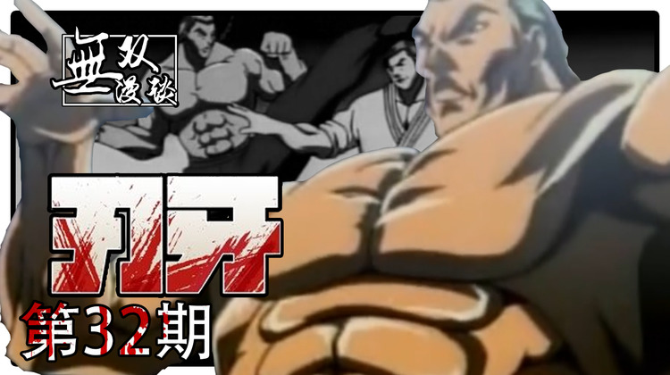 刃牙32:四千年中华武术精髓,烈海王秒杀空手道传人