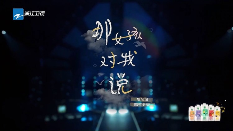 天赐的声音:胡彦斌隔壁老樊《那女孩对我说》最深情告白莫过如此