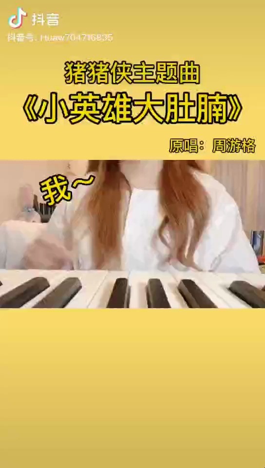  - 小英雄大肚腩
