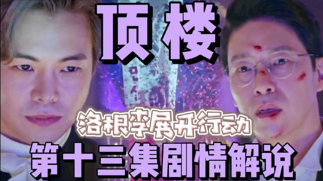 顶楼第二季预告延续了将狗血进行到底的风格