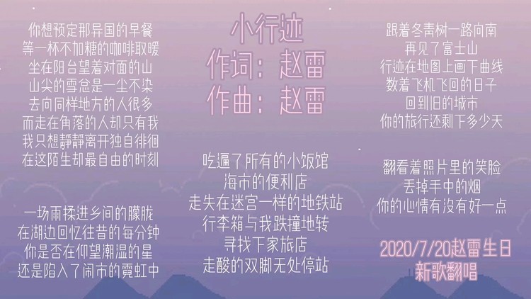 - 小行迹(Cover:赵雷)