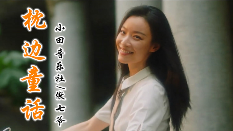  - 治愈系歌曲《枕边童话》迷失森林的小鹿 会不会遇到女巫