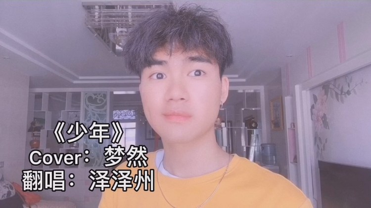  - 你是否也在等那个《少年》