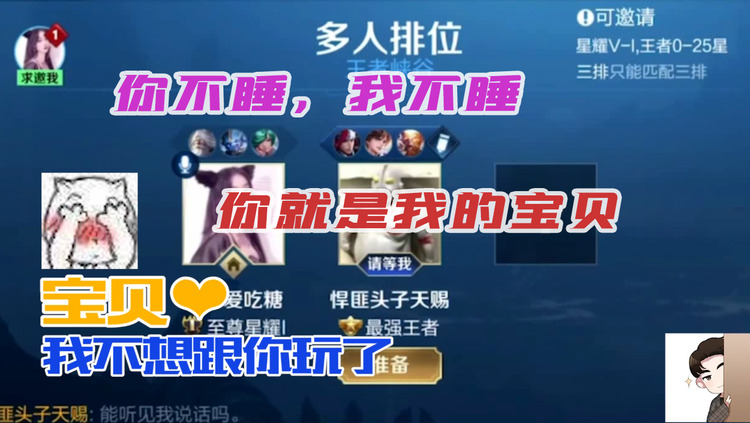 - 天赐带妹双排闹脾气,铁石心肠难抵一声宝贝