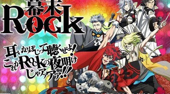 幕末rock——用摇滚改变世界吧!