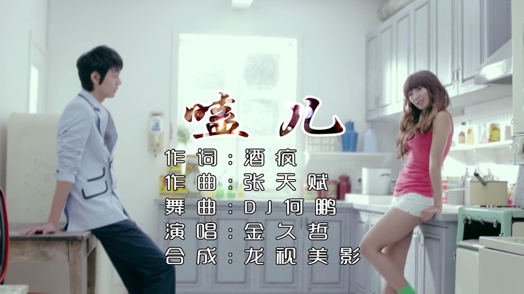 - 何鹏 金久哲《嗑儿》DJ何鹏版