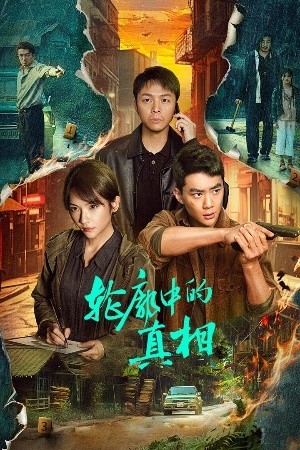 轮廓中的真相