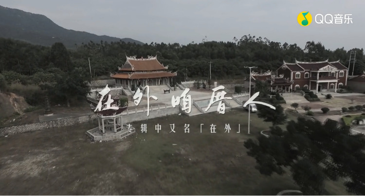  - 苏世洪《在外咱厝人》正式版MV