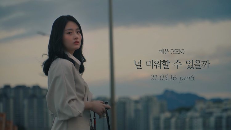  - 【Yen】I Can't Hate You Anymore [Teaser]